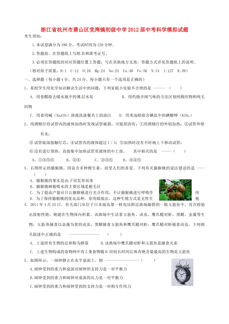 中考科学模拟试卷试卷(00002)_第1页