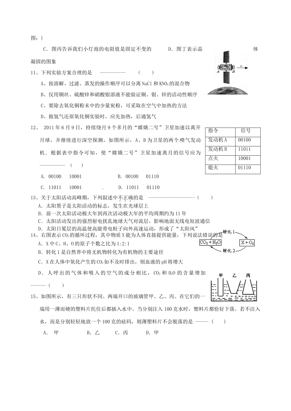中考科学模拟试卷试卷(00002)_第3页
