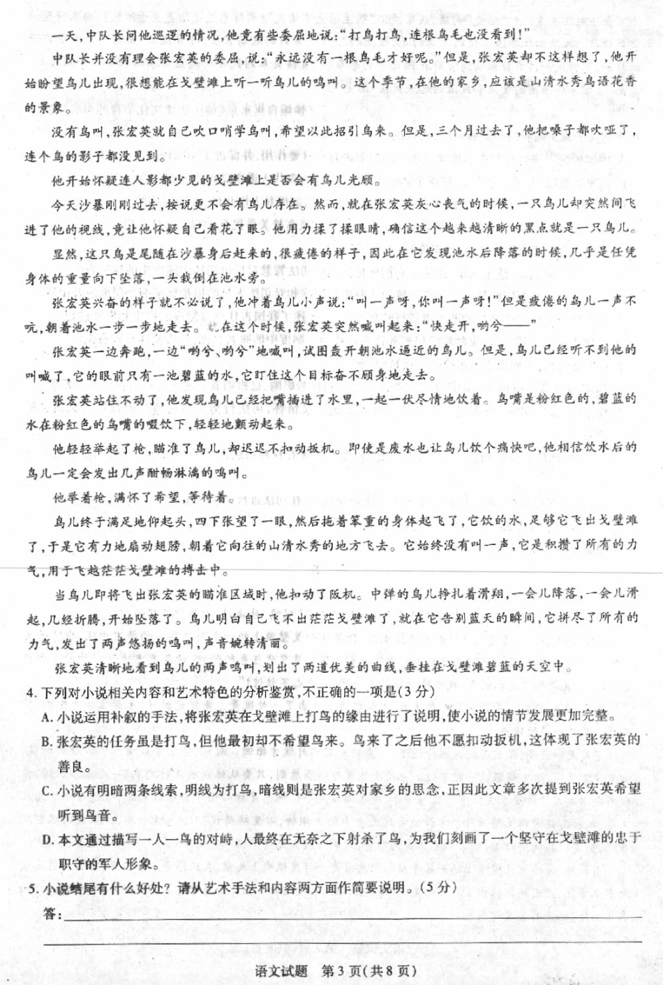 安徽省巢湖市高三语文第六次月考试卷(pdf) 安徽省巢湖市高三语文第六次月考试卷(pdf) 安徽省巢湖市高三语文第六次月考试卷(pdf)_第3页