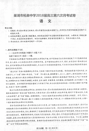 安徽省巢湖市高三语文第六次月考试卷(pdf) 安徽省巢湖市高三语文第六次月考试卷(pdf) 安徽省巢湖市高三语文第六次月考试卷(pdf)