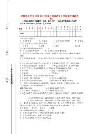 安徽省安庆市八年级政治上学期期中试卷(无答案)