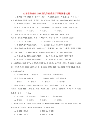 山东省荣成市九年级政治下学期期中试卷