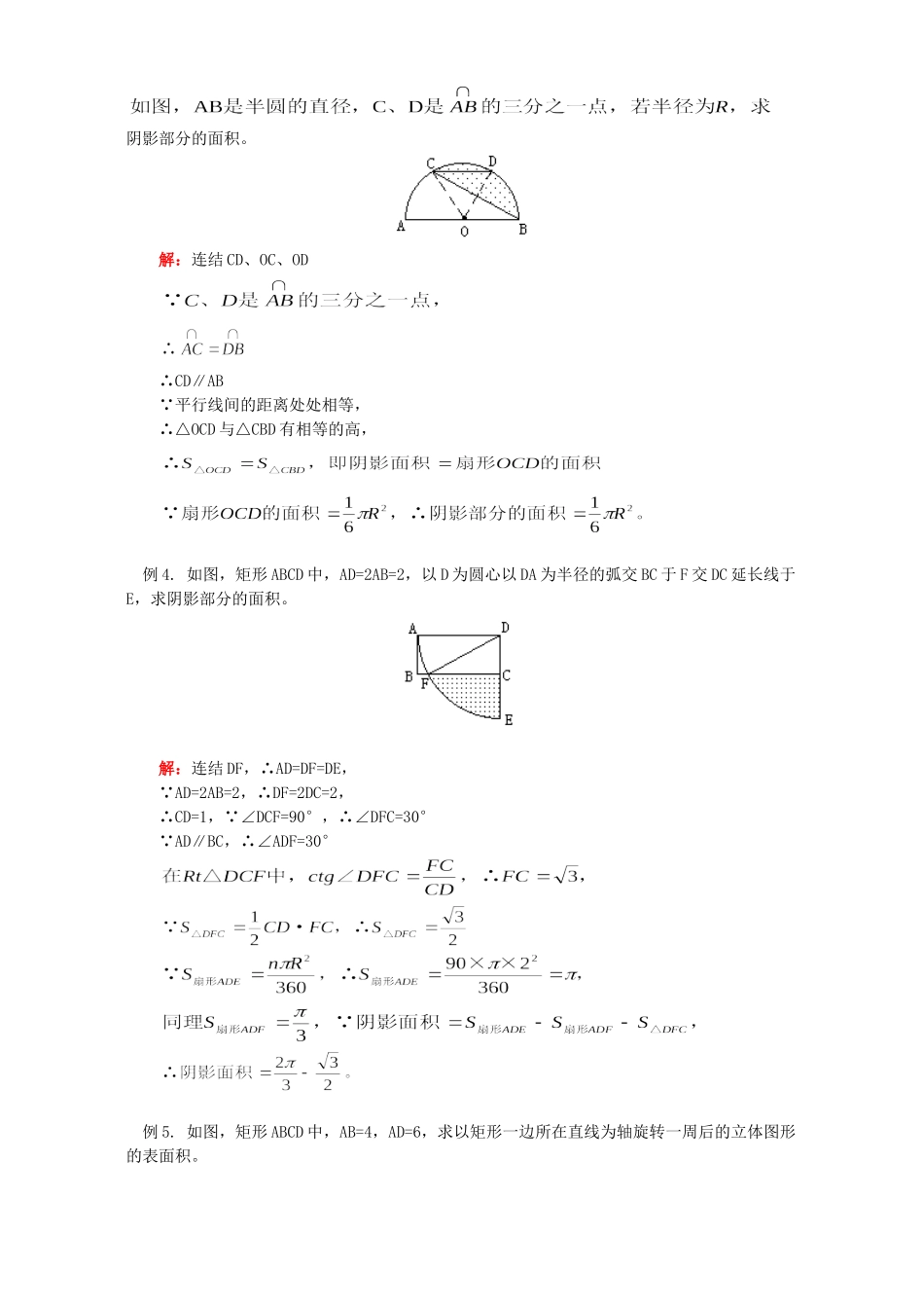 初三数学正多边形和圆知识精讲 首师大版 试题_第3页