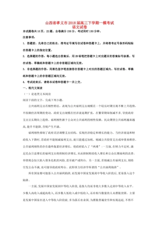 山西省孝义市高三语文下学期一模考试试卷含解析试卷