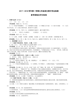山东省无棣县七年级语文上学期期中试卷答案(pdf) 新人教版 山东省无棣县七年级语文上学期期中试卷 新人教版