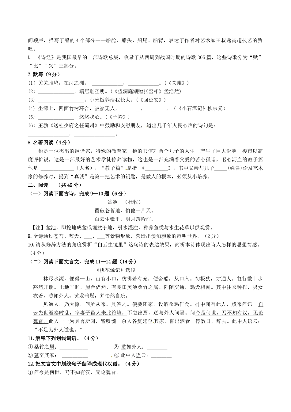 八年级语文下学期期中试卷 试题_第2页