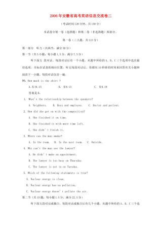 安徽省高考英语信息交流卷二试卷