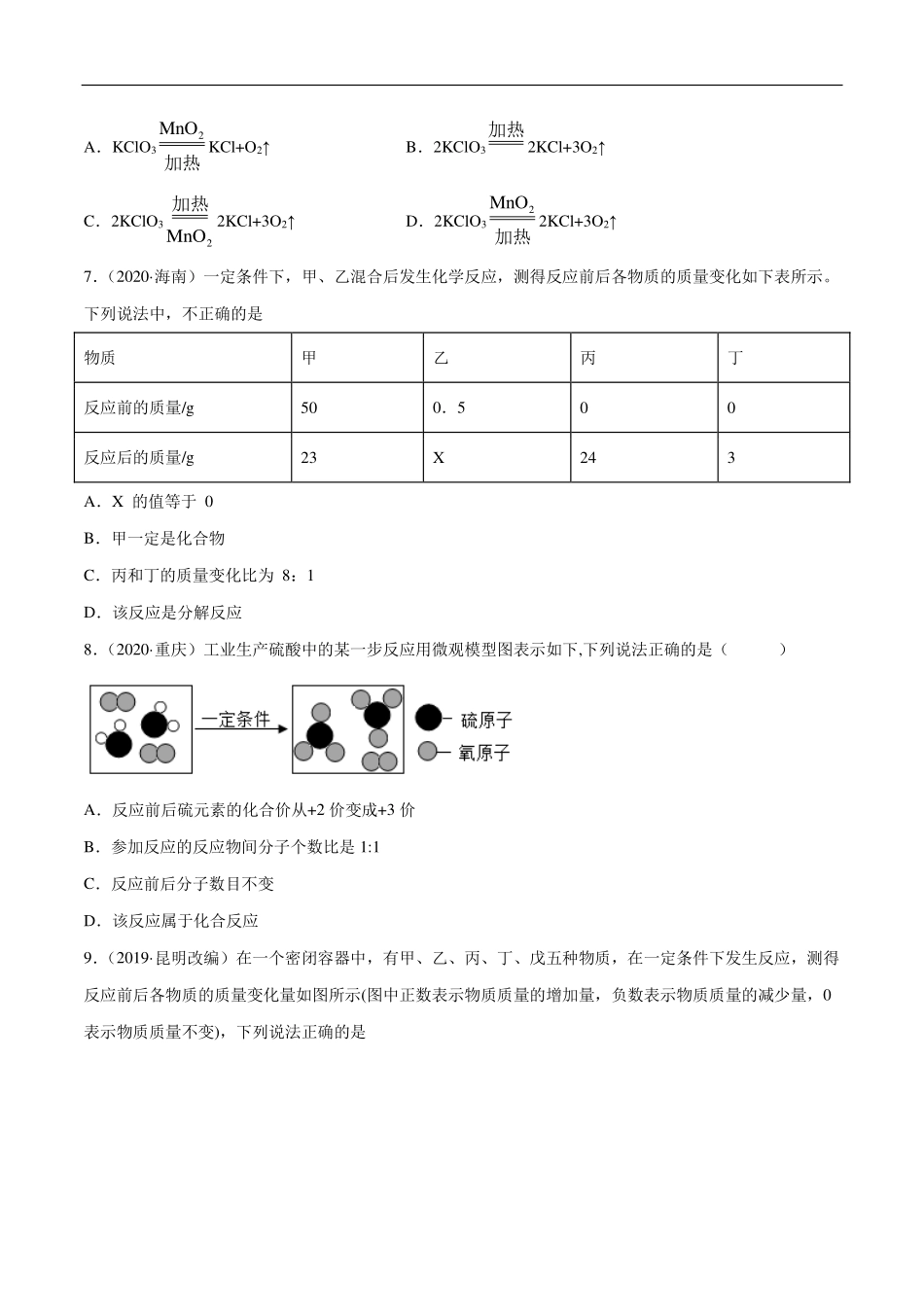 九年级化学上册 单元同步检测 化学方程式界(pdf)(新版)新人教版试卷_第2页