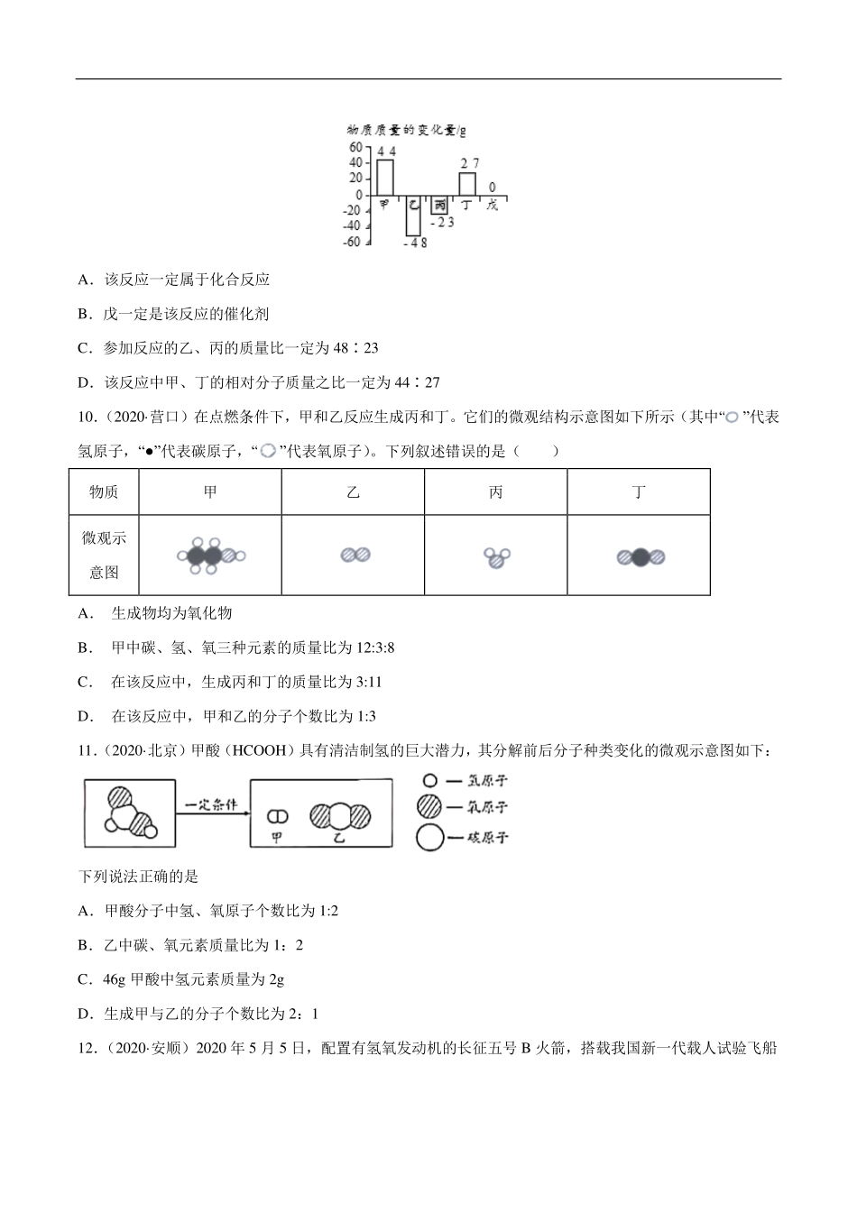 九年级化学上册 单元同步检测 化学方程式界(pdf)(新版)新人教版试卷_第3页