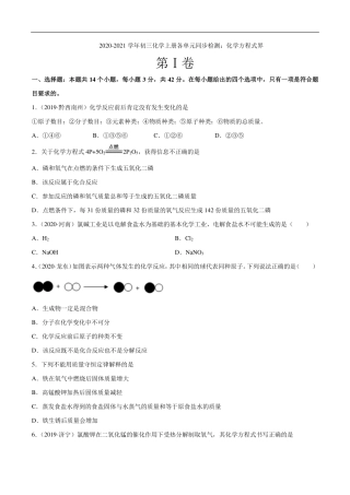 九年级化学上册 单元同步检测 化学方程式界(pdf)(新版)新人教版试卷