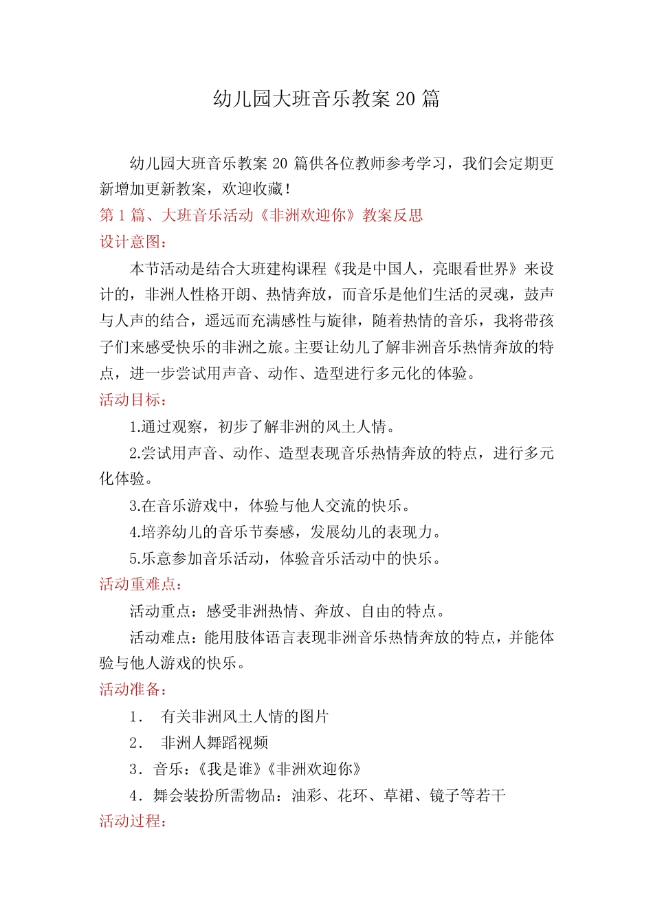 幼儿园大班音乐教案20篇 _第1页