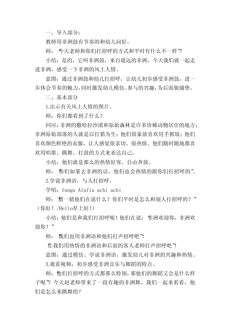 幼儿园大班音乐教案20篇 _第2页