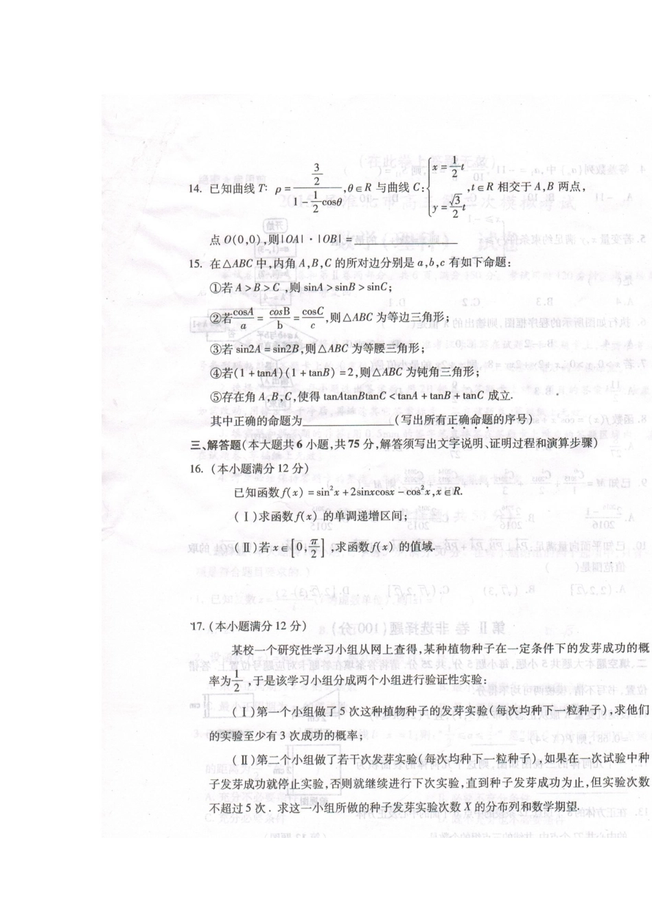 安徽省淮北市高三数学第二次模拟考试试卷 理试卷(00001)_第3页