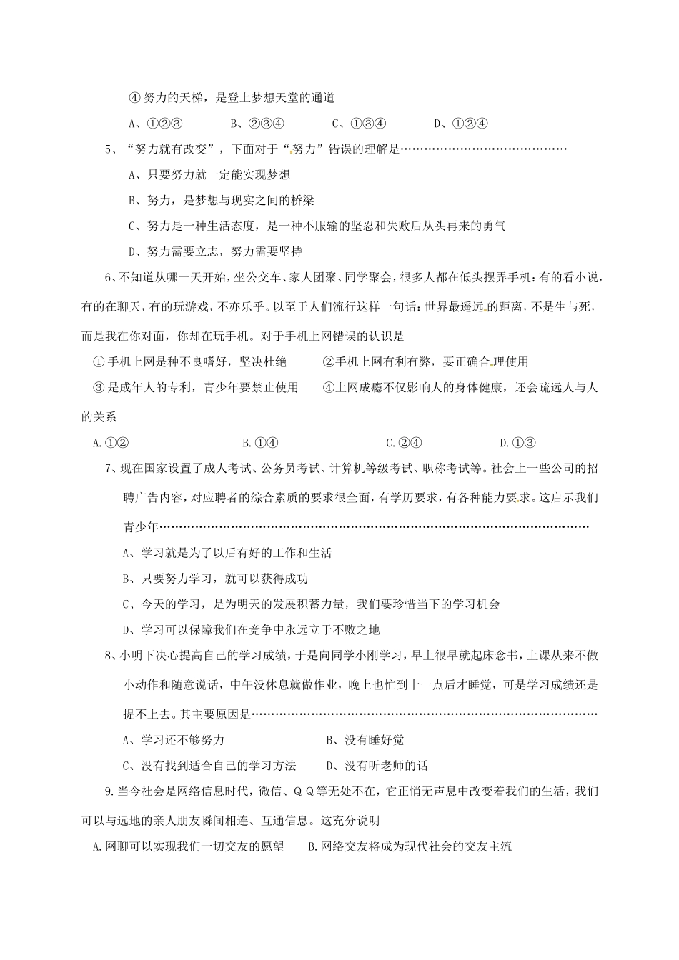 四川省成都市金堂县土桥学区七年级道德与法治上学期第二次月考试卷 新人教版试卷_第2页