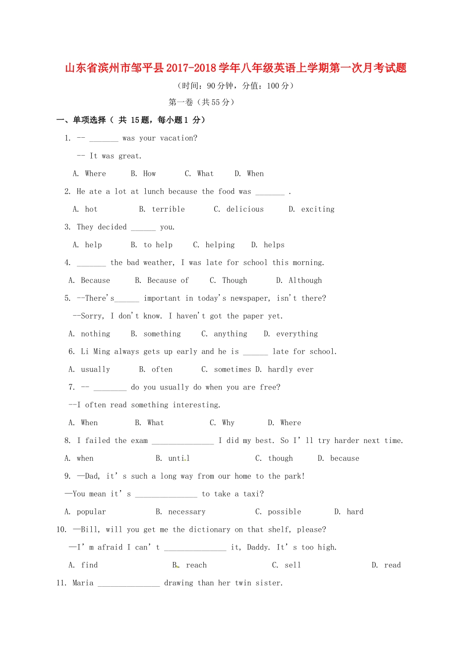 山东省滨州市邹平县 八年级英语上学期第一次月考试卷 人教新目标版试卷_第1页