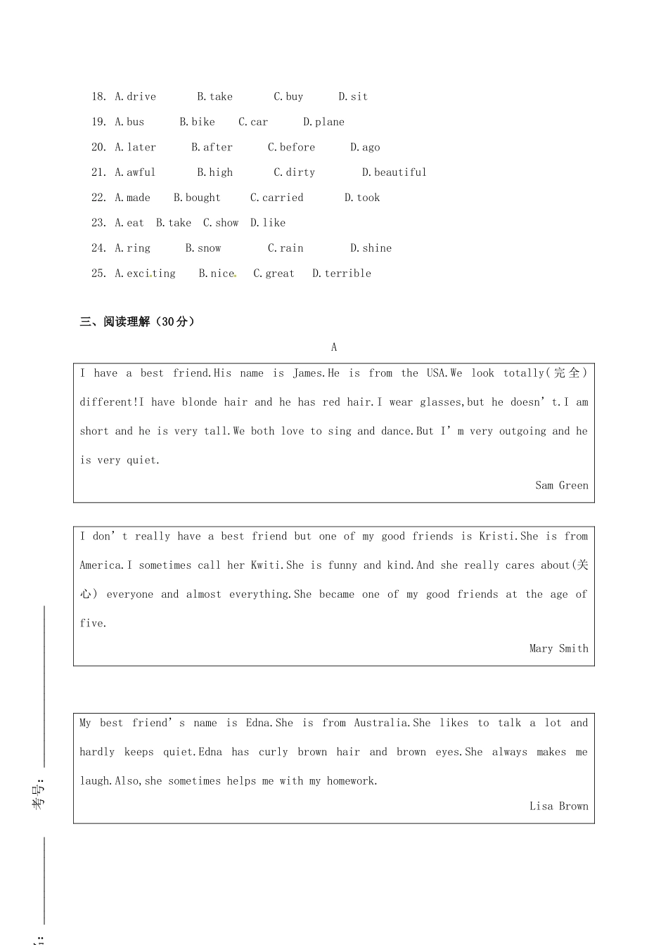山东省滨州市邹平县 八年级英语上学期第一次月考试卷 人教新目标版试卷_第3页