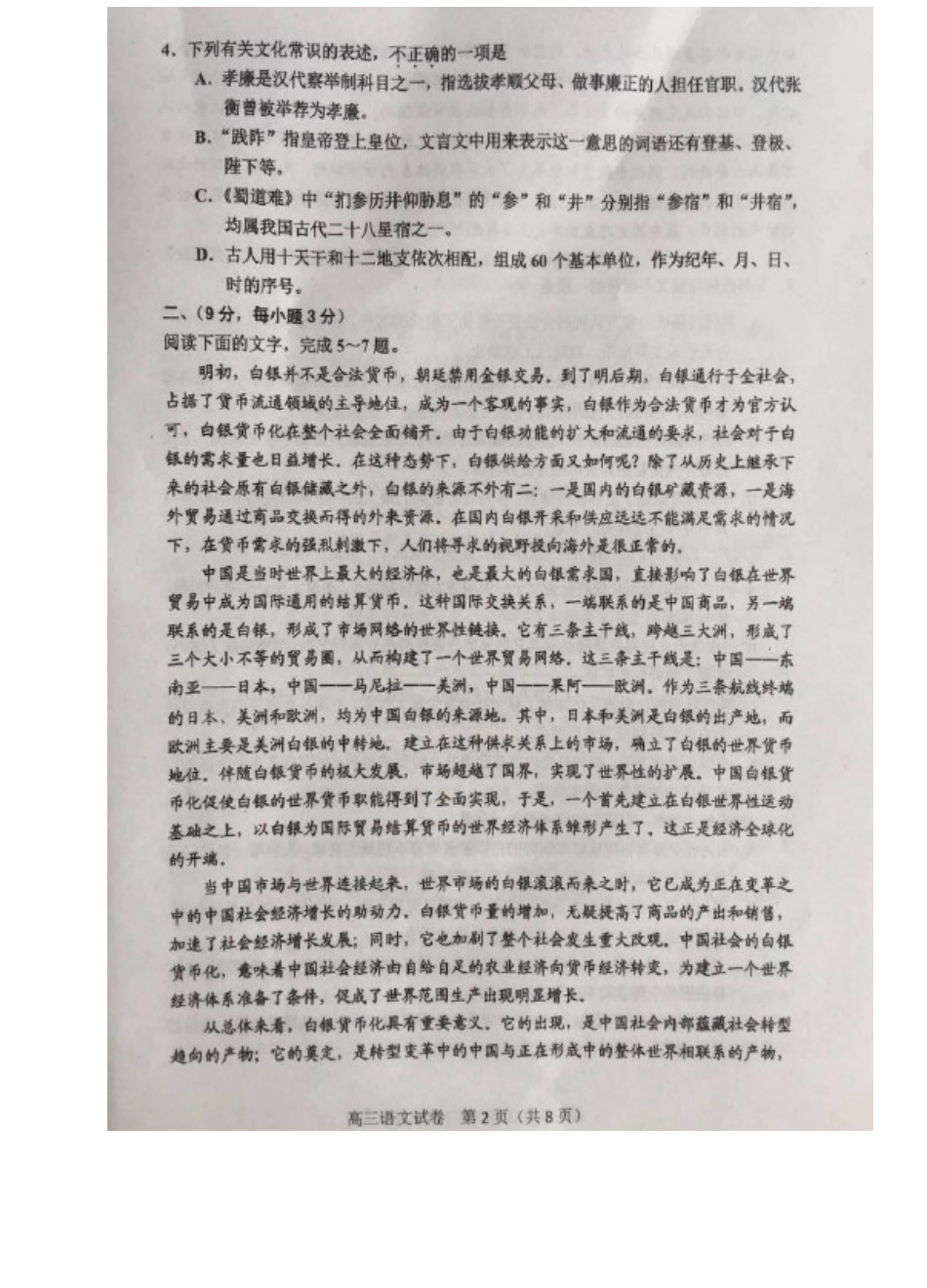 天津市部分区届高三语文下学期质量调查试卷一扫描版试卷_第2页