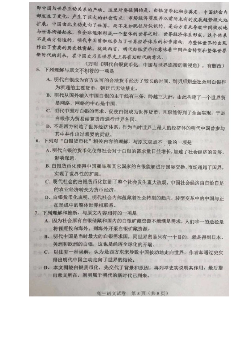 天津市部分区届高三语文下学期质量调查试卷一扫描版试卷_第3页