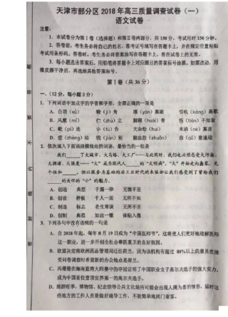 天津市部分区届高三语文下学期质量调查试卷一扫描版试卷