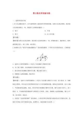 中考物理实验集中专项训练 第2练 光学实验试卷