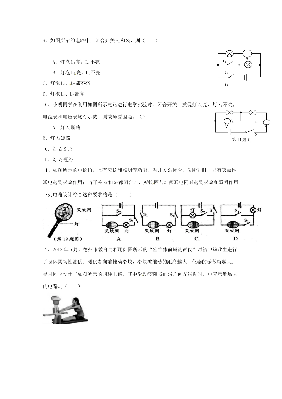 中考物理专题复习 专题九 电路的连接与电路图试卷_第3页