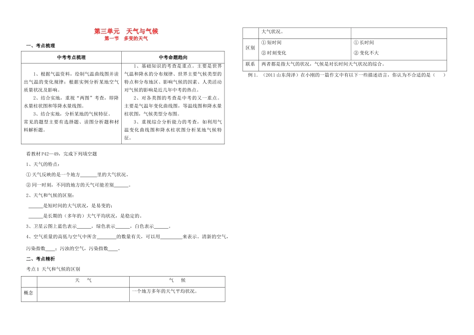 九年级上册 第三单元 天气与气候 新人教版试卷_第1页