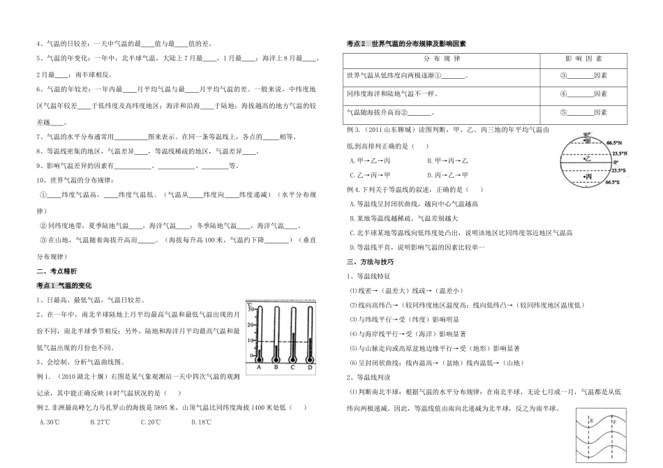 九年级上册 第三单元 天气与气候 新人教版试卷_第3页