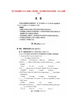 四川省成都市高三英语第一次诊断性考试无答案(成都一诊)试卷