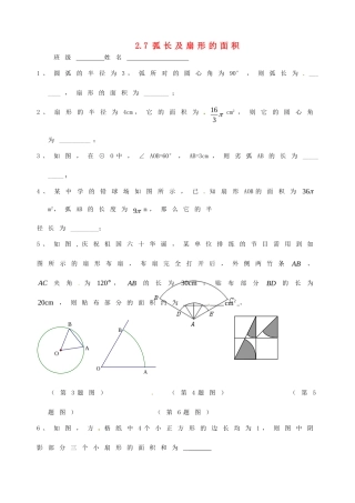 九年级数学上册 27 弧长及扇形的面积课堂作业(新版)苏科版试卷