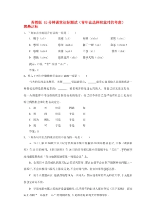 在选择职业时的考虑)同步测试 苏教版必修1试卷