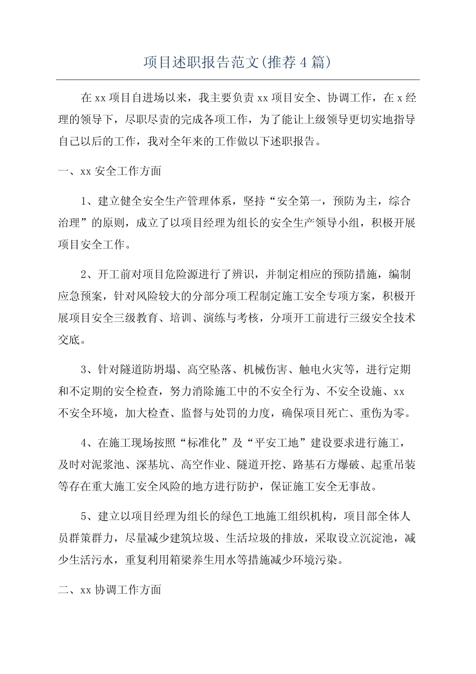 项目述职报告范文(推荐4篇)_第1页
