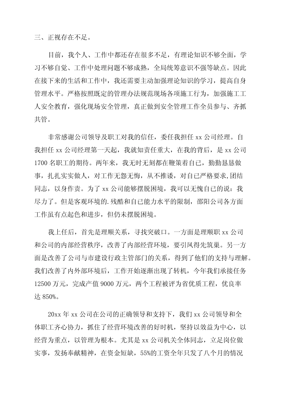项目述职报告范文(推荐4篇)_第2页