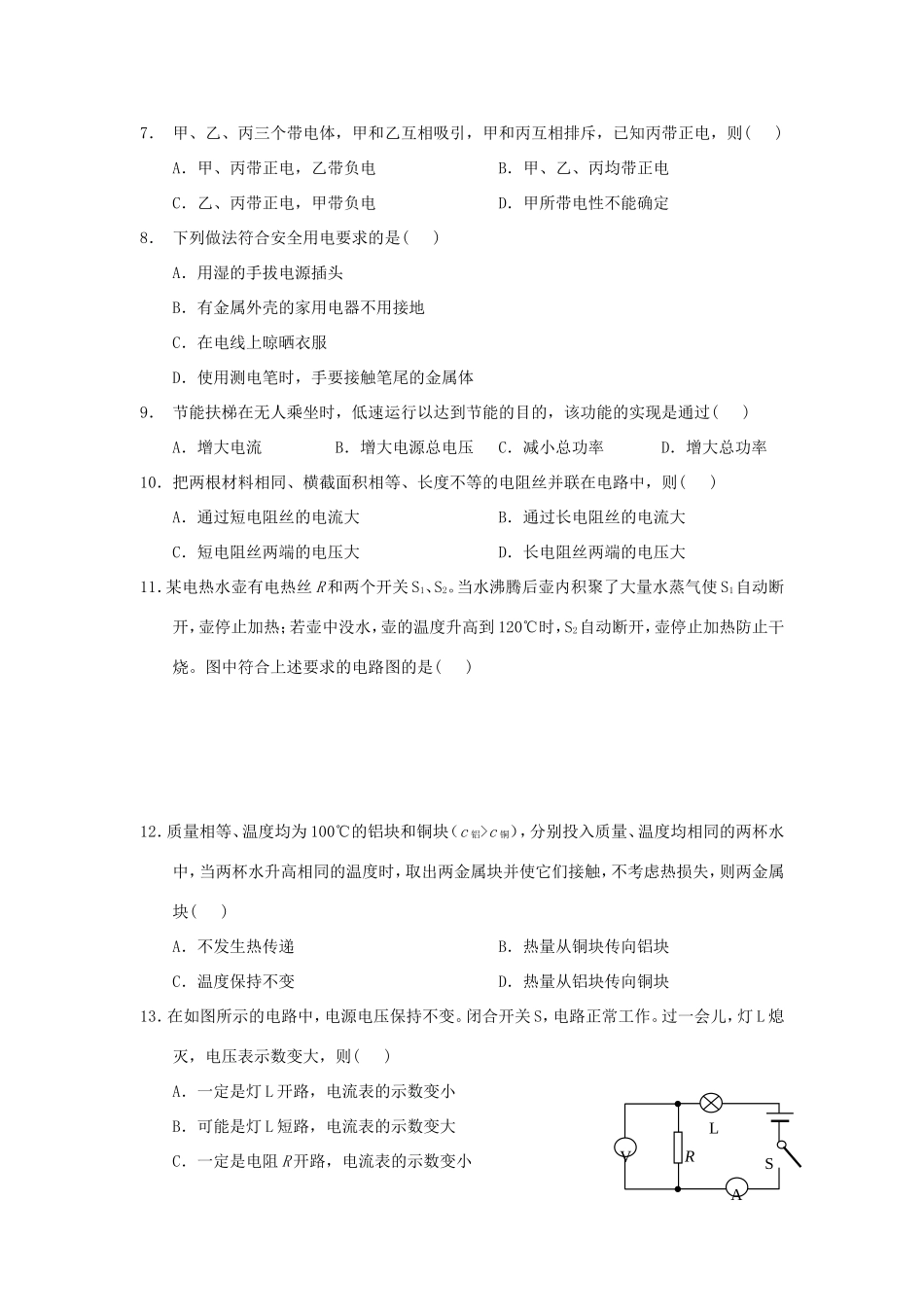 九年级物理上学期期末模拟考试试卷_第2页