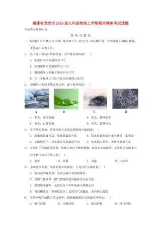 九年级物理上学期期末模拟考试试卷
