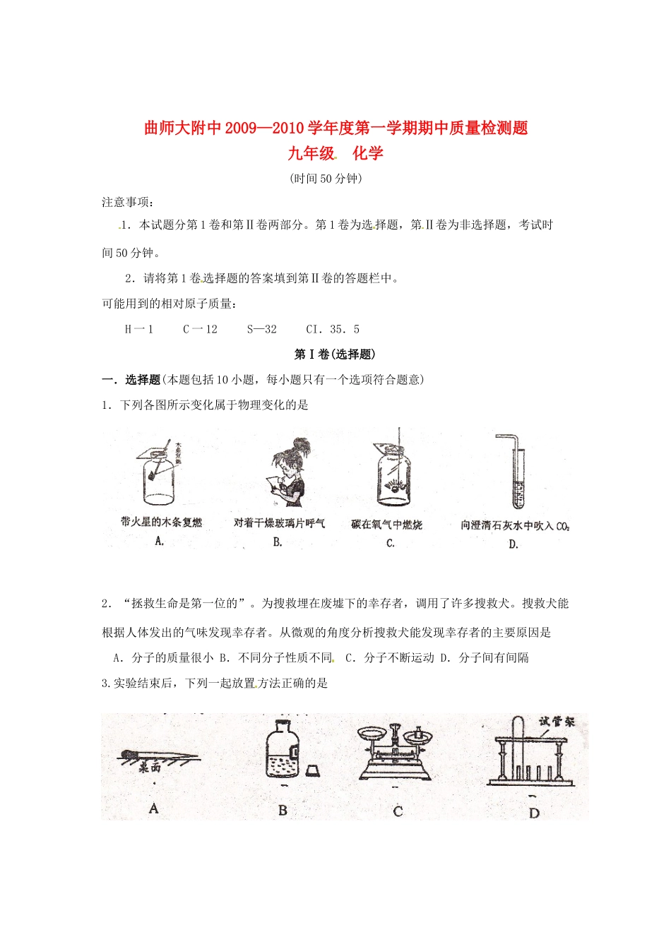 九年级化学上学期期中质量检测试卷人教版试卷_第1页
