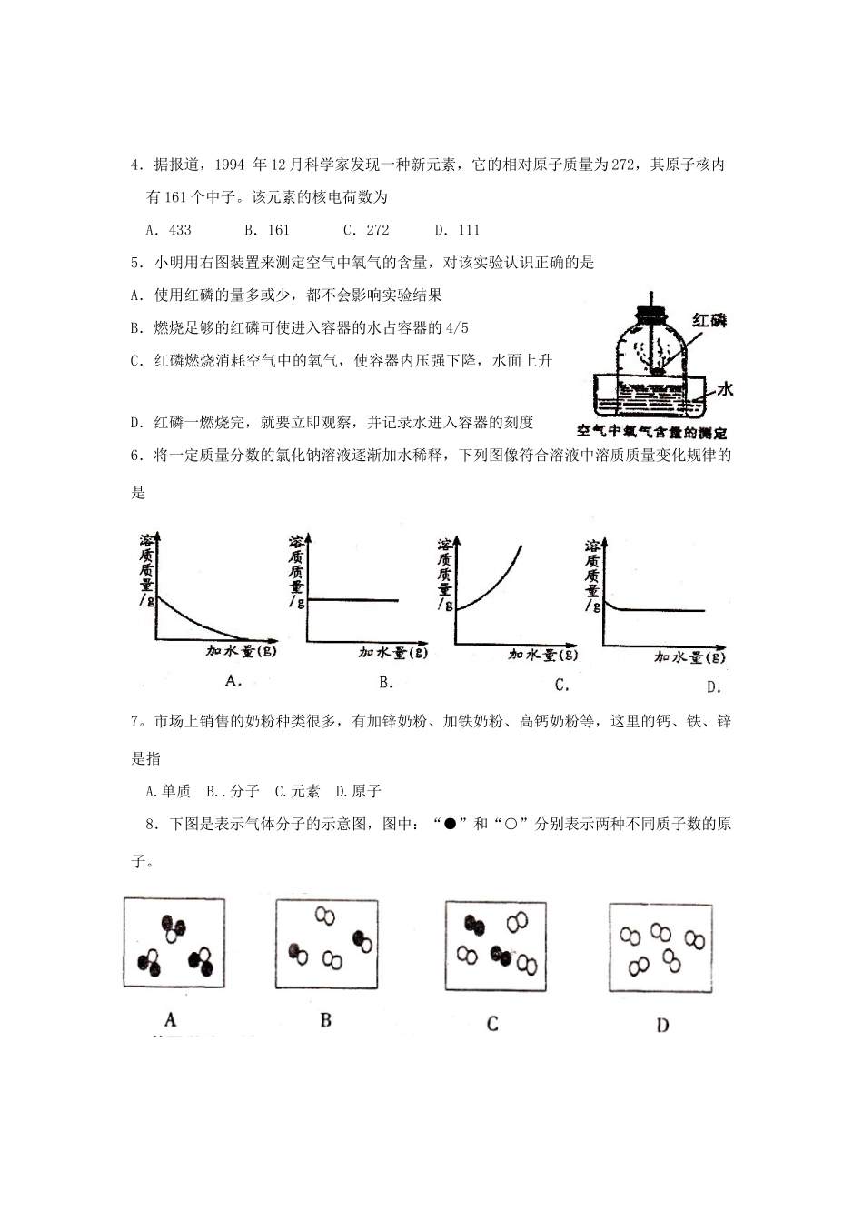 九年级化学上学期期中质量检测试卷人教版试卷_第2页