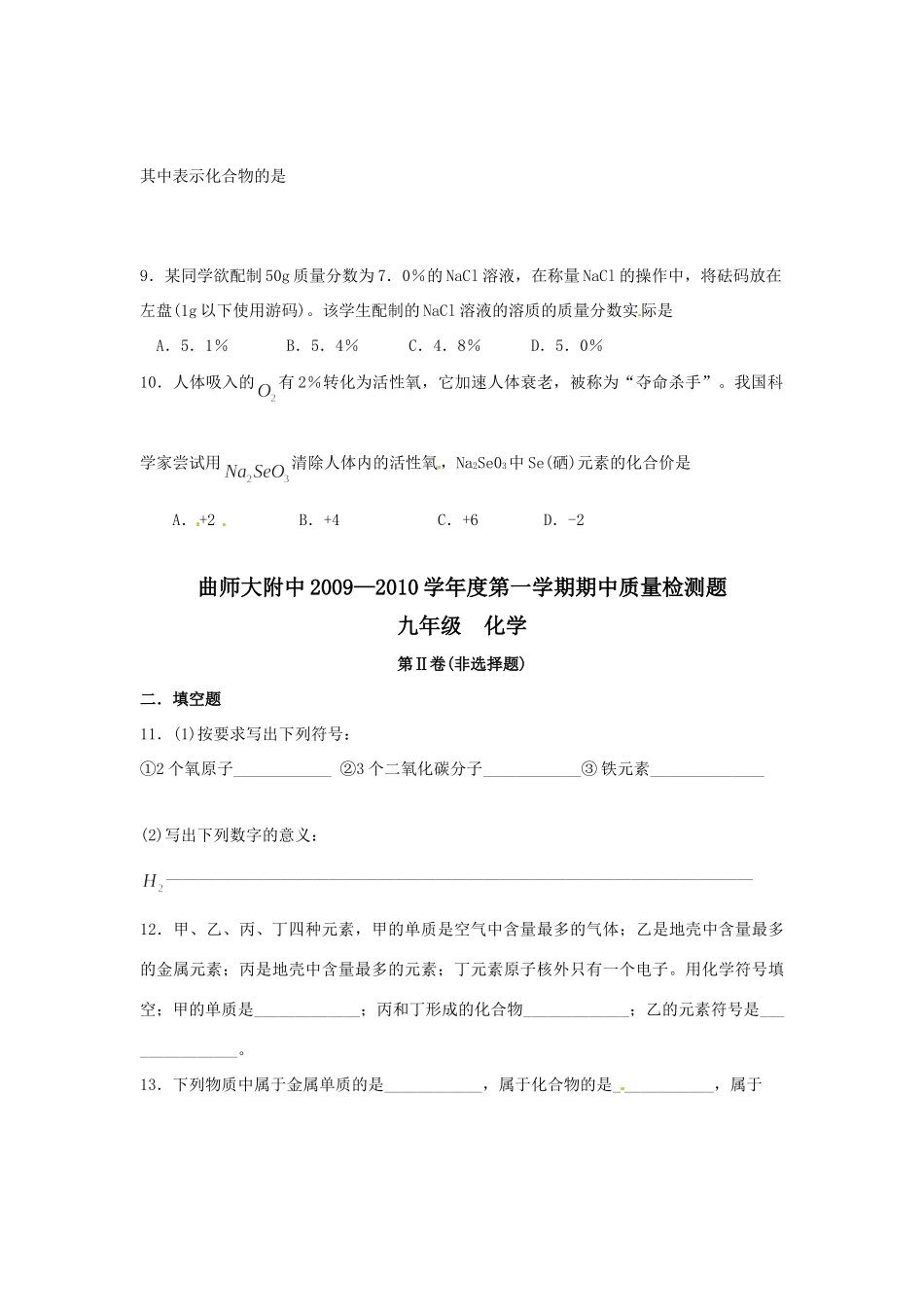九年级化学上学期期中质量检测试卷人教版试卷_第3页