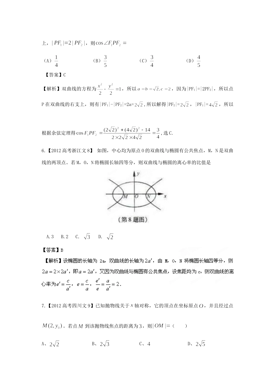 备战高考母题精解精析专题10 圆锥曲线 文试卷_第3页