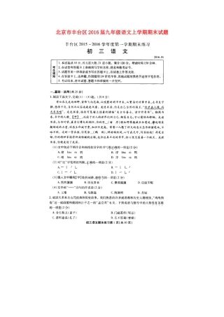 北京市丰台区届九年级语文上学期期末试题(扫描版) 新人教版 试题