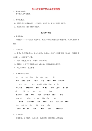 初三语文期中复习及考前模拟 语文版 试题