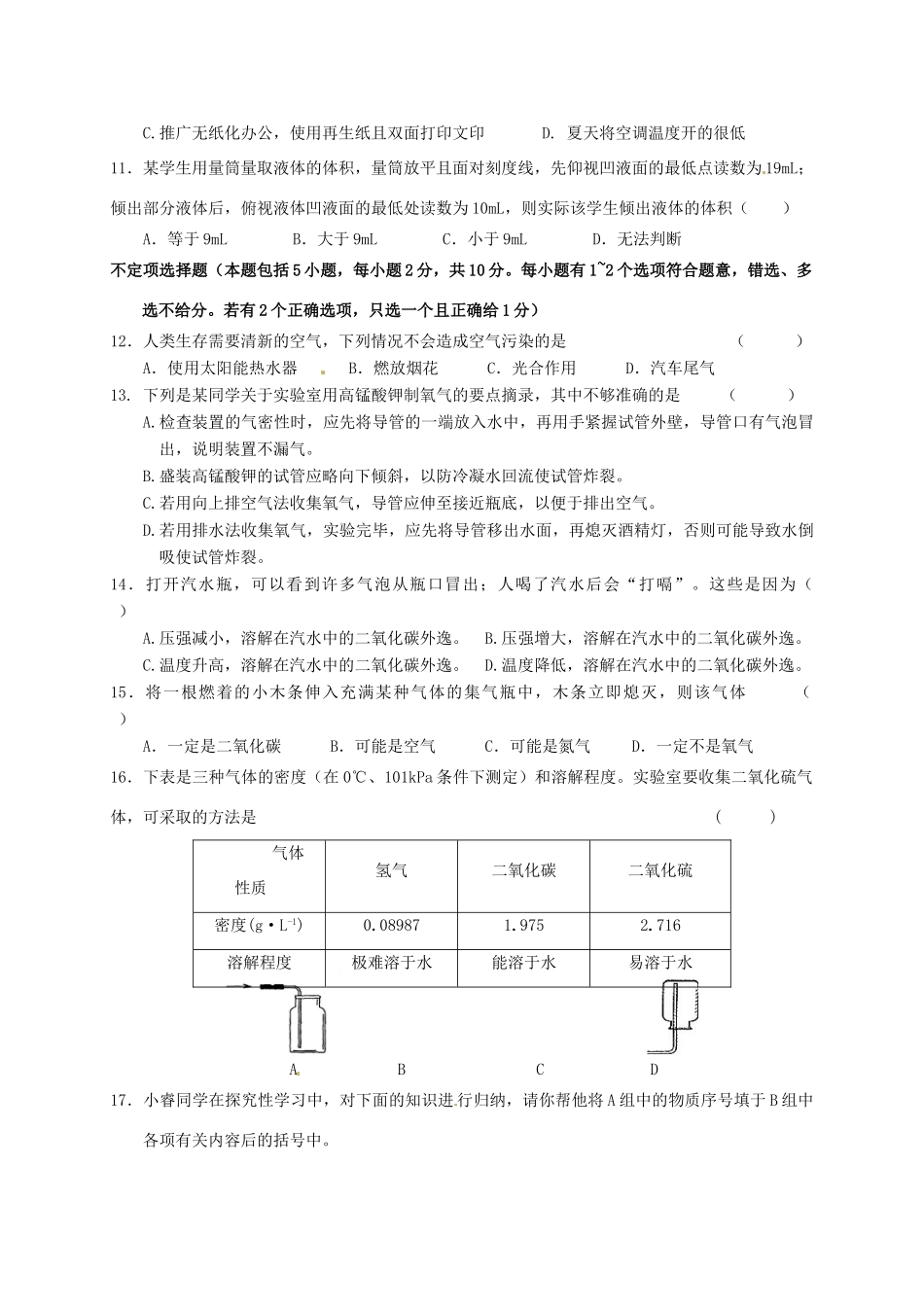 九年级化学周周练3(新版)沪教版试卷_第2页