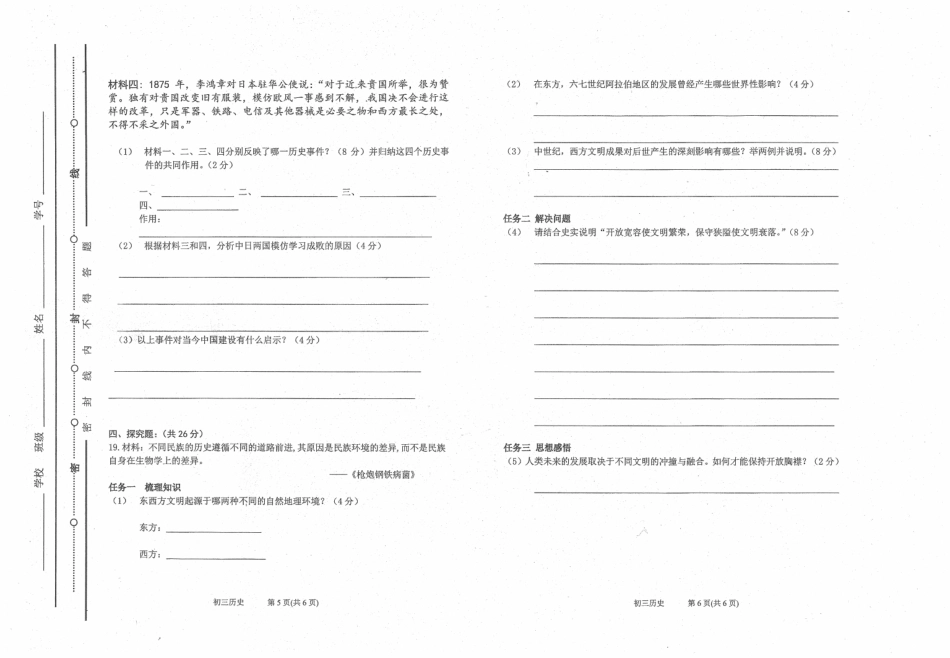 九年级历史上学期阶段性检测试卷(pdf，无答案) 新人教版试卷_第3页