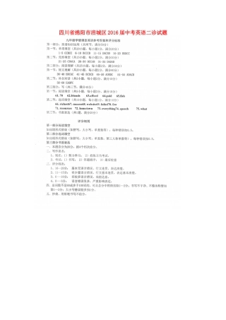 中考英语二诊试卷答案 0601323