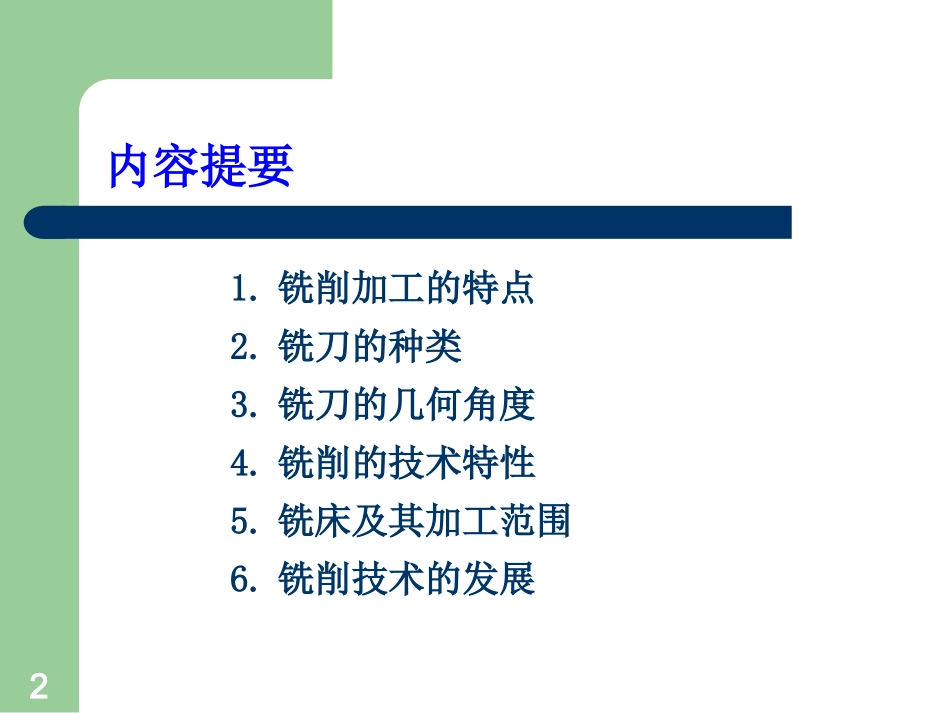铣削加工课件_第2页