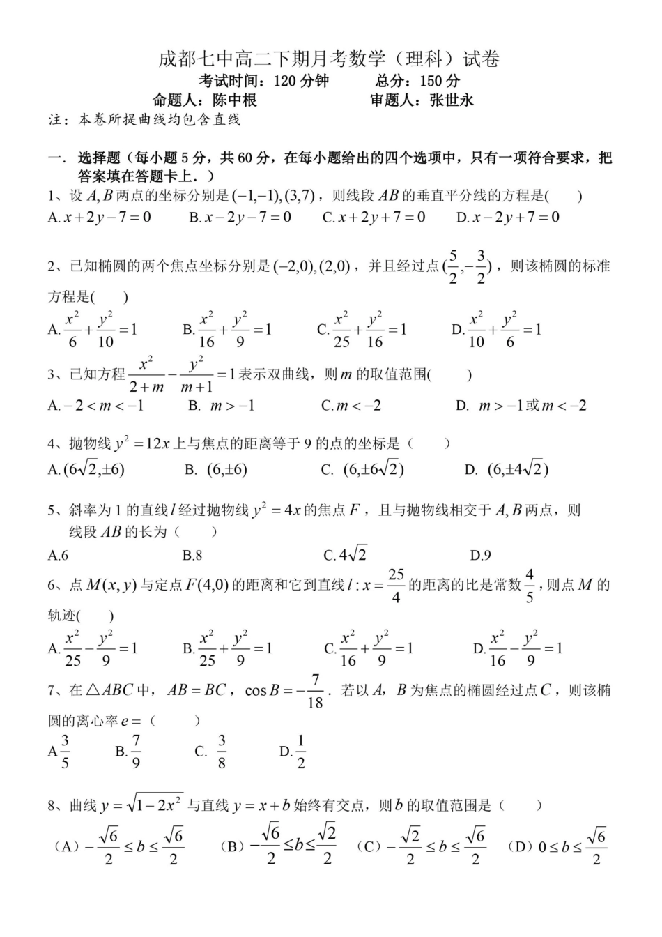 四川省成都市 高二数学3月阶段性测试试卷 理(PDF)试卷_第1页