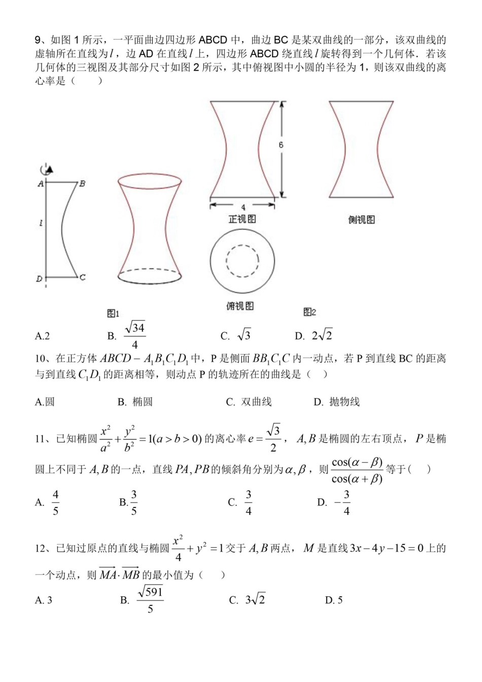 四川省成都市 高二数学3月阶段性测试试卷 理(PDF)试卷_第2页