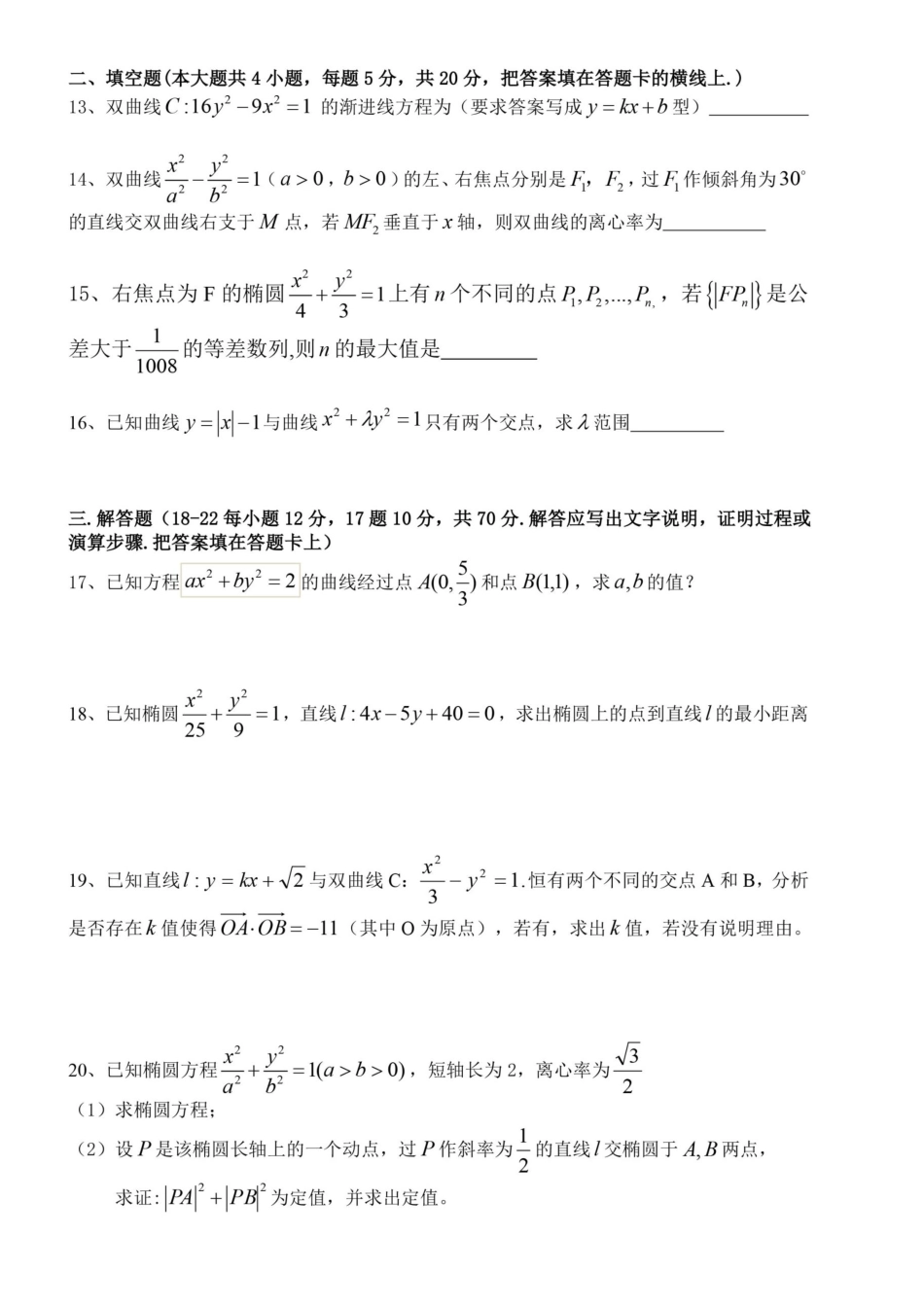 四川省成都市 高二数学3月阶段性测试试卷 理(PDF)试卷_第3页