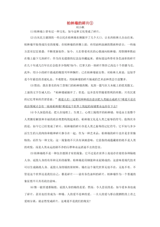 安徽省高考语文 考前40天阅读题过关检测(3)柏林墙的碎片试卷