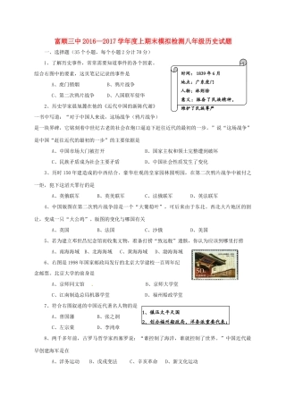 四川省自贡市富顺县 八年级历史上学期期末模拟试卷 新人教版试卷