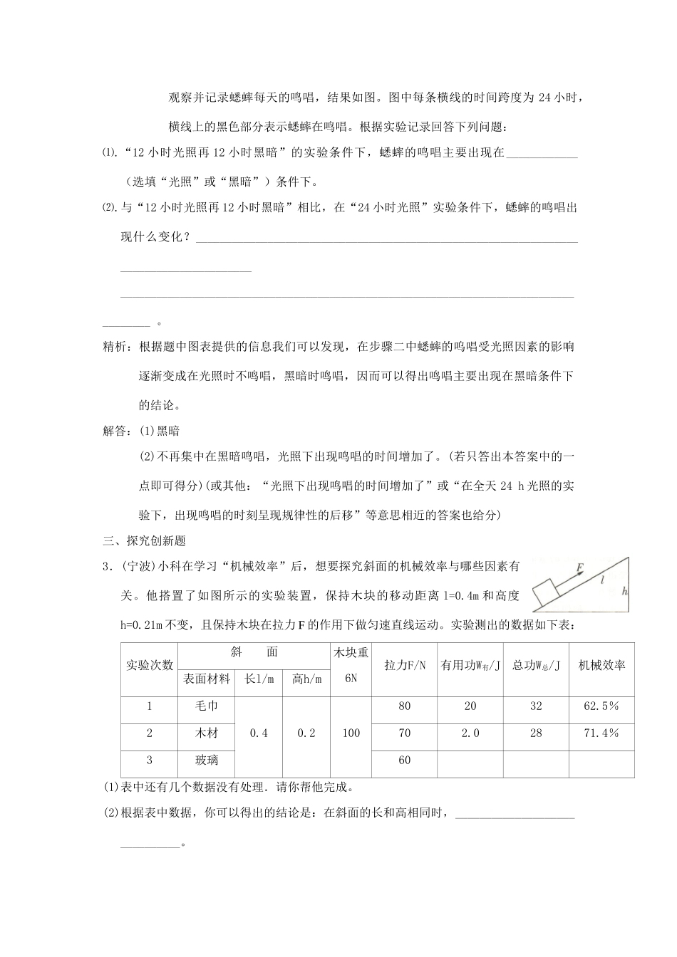 中考科学预测试卷之(图表类试卷) 浙教版试卷_第2页